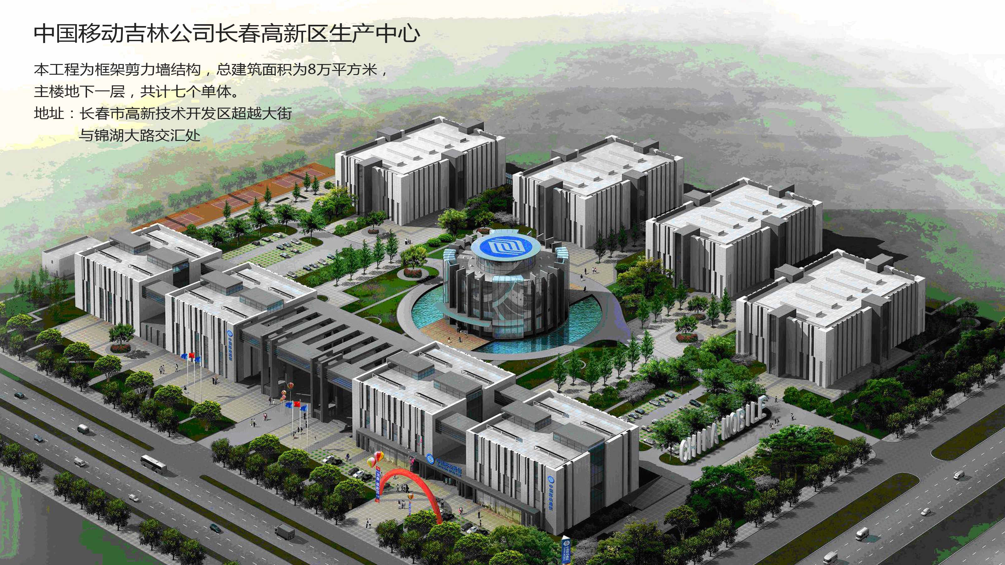 長(zhǎng)春移動(dòng)研發(fā)中心